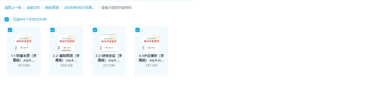 图片[1]_霍德才《超级财富密码》（视频4集）_易经玄学资料网