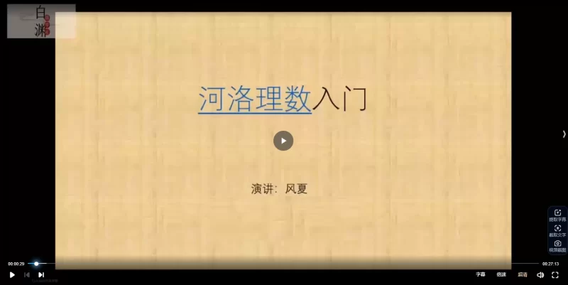 风夏《河洛理数引航班》+《心阳河洛理数》_易经玄学资料网