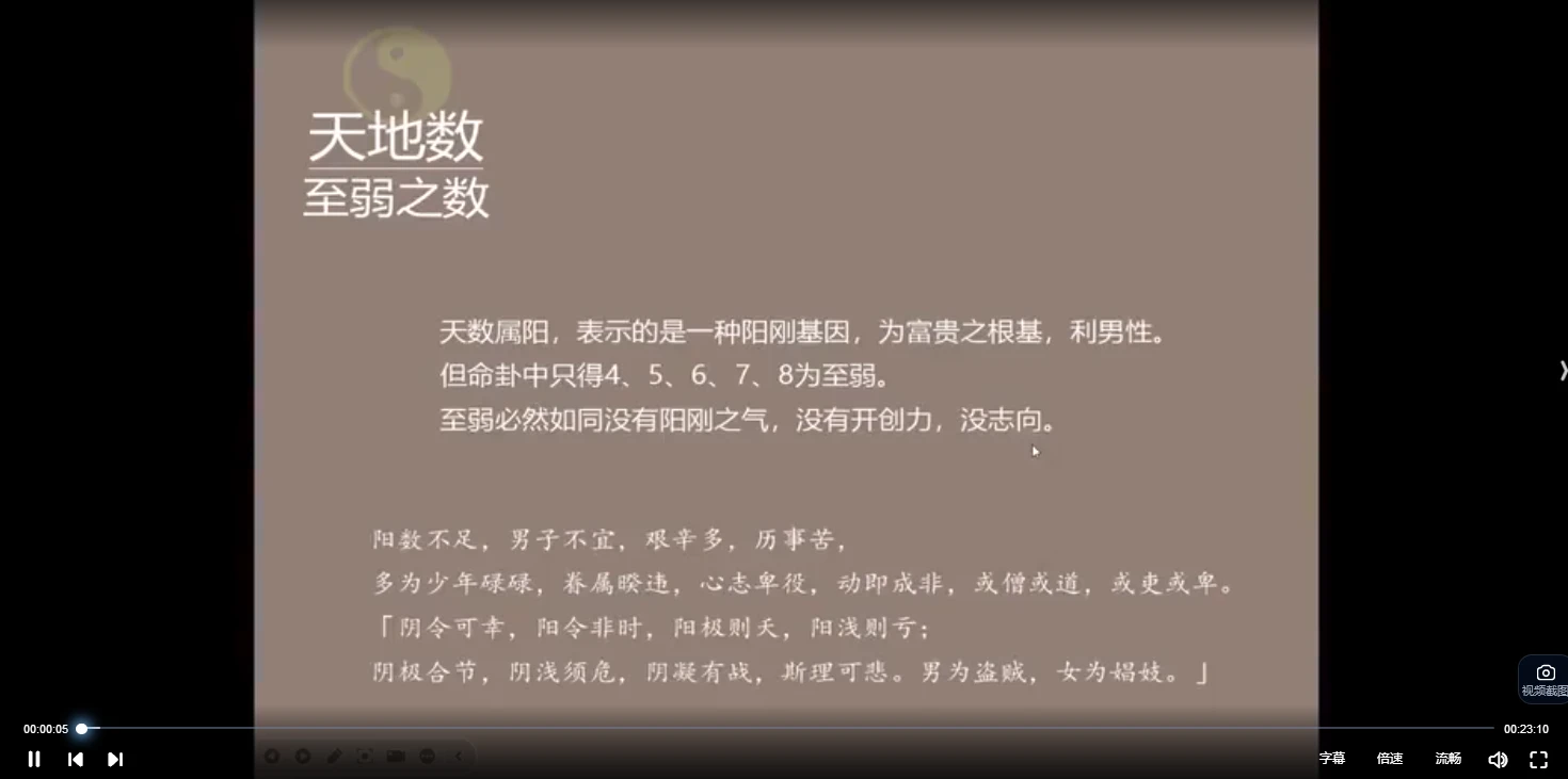 图片[6]_风夏《河洛理数引航班》+《心阳河洛理数》（视频29集）_易经玄学资料网