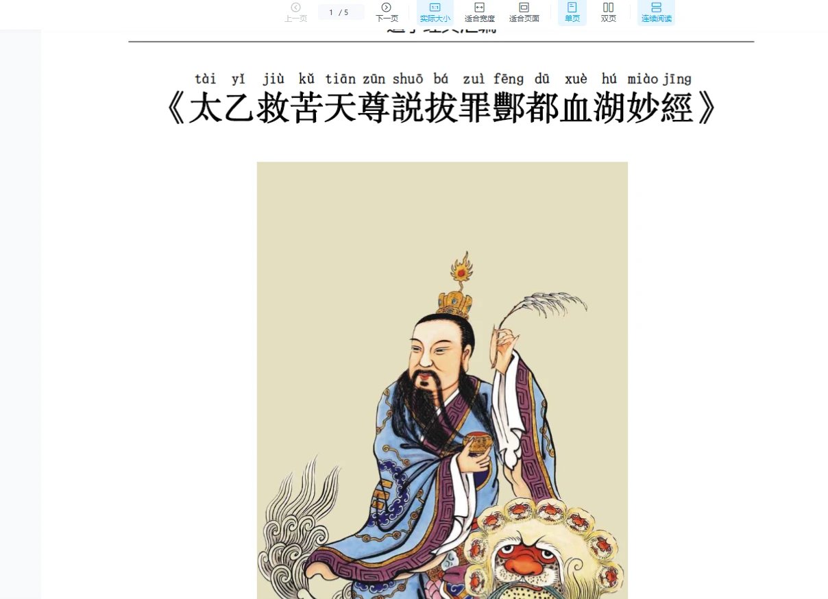 图片[2]_酆都法术符咒法本PDF合集（10本）_易经玄学资料网