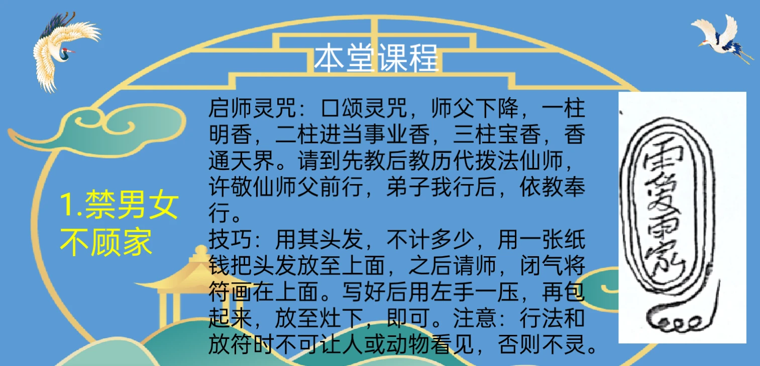 图片[4]_法醒瑶山法第三期（文档）_易经玄学资料网