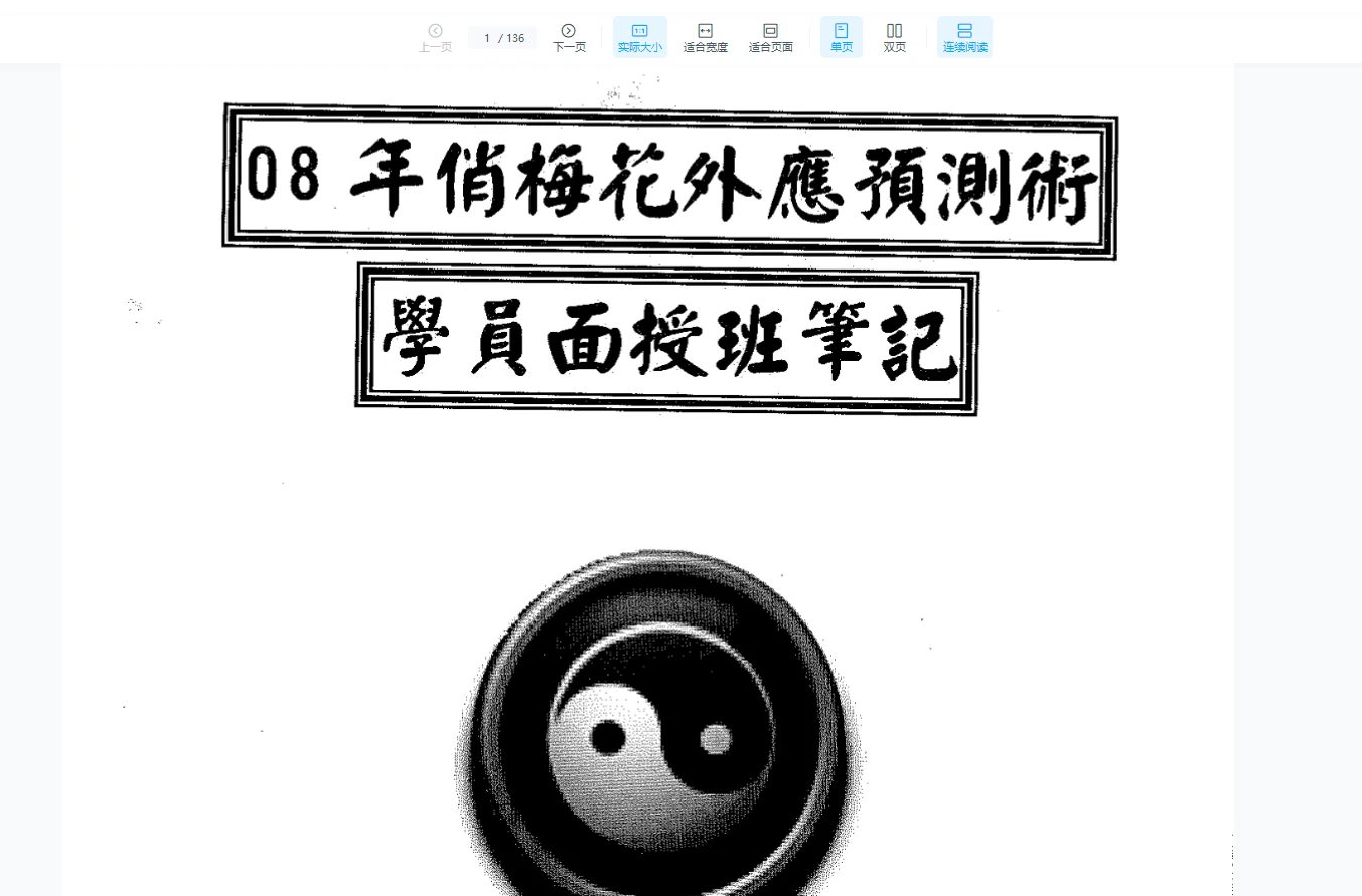 邓海一-电子资料（13个文档）_易经玄学资料网