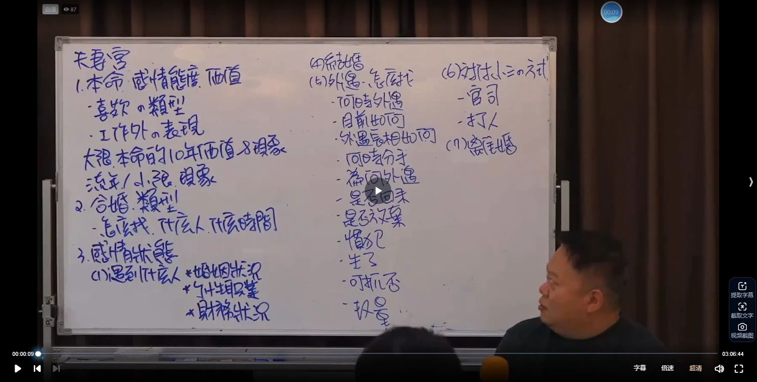 图片[4]_大耕紫微斗数初阶+进阶课程（视频26集）_易经玄学资料网