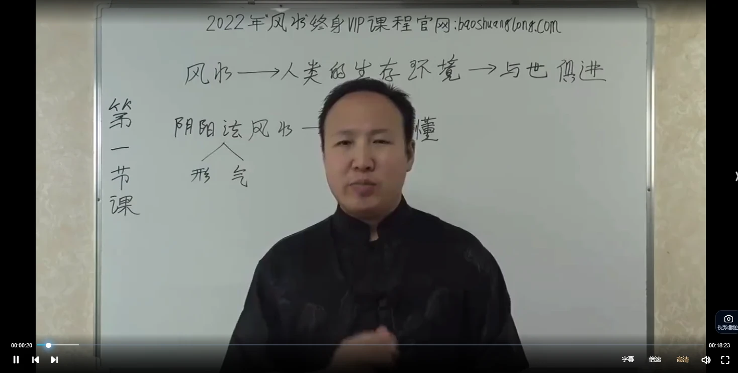 包双龙堪舆（终身）课堂（视频53集）_易经玄学资料网