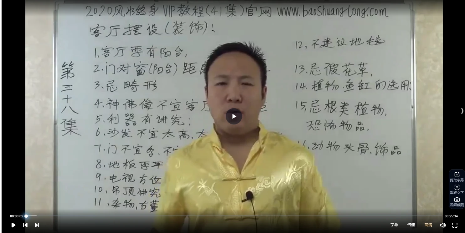 图片[3]_包双龙堪舆（终身）课堂（视频53集）_易经玄学资料网