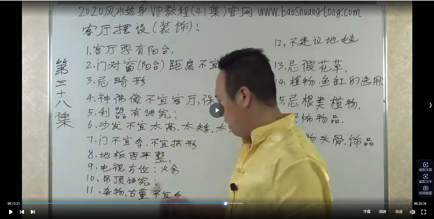 图片[4]_包双龙堪舆（终身）课堂（视频53集）_易经玄学资料网