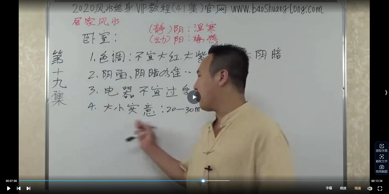 图片[5]_包双龙堪舆（终身）课堂（视频53集）_易经玄学资料网