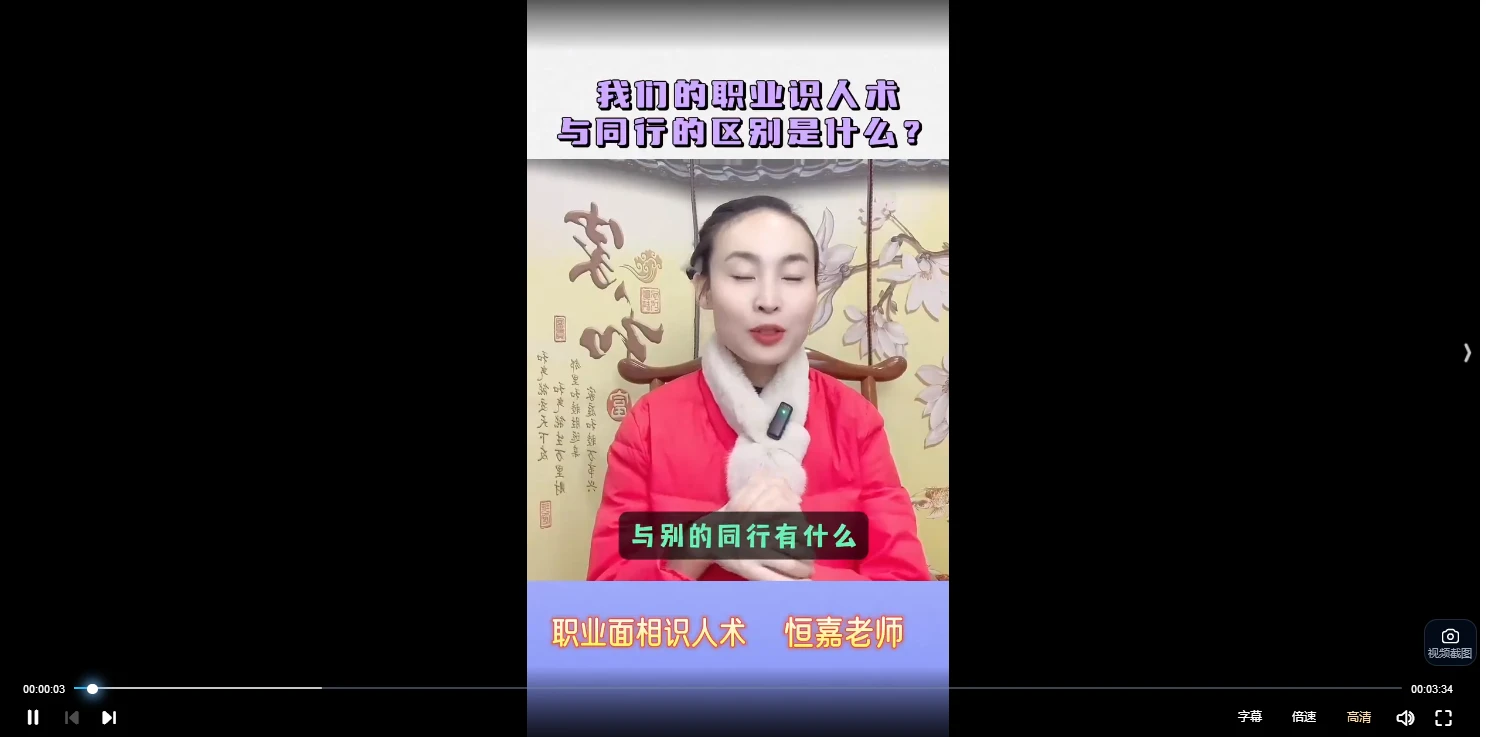 张恒嘉说面相（视频50集）_易经玄学资料网