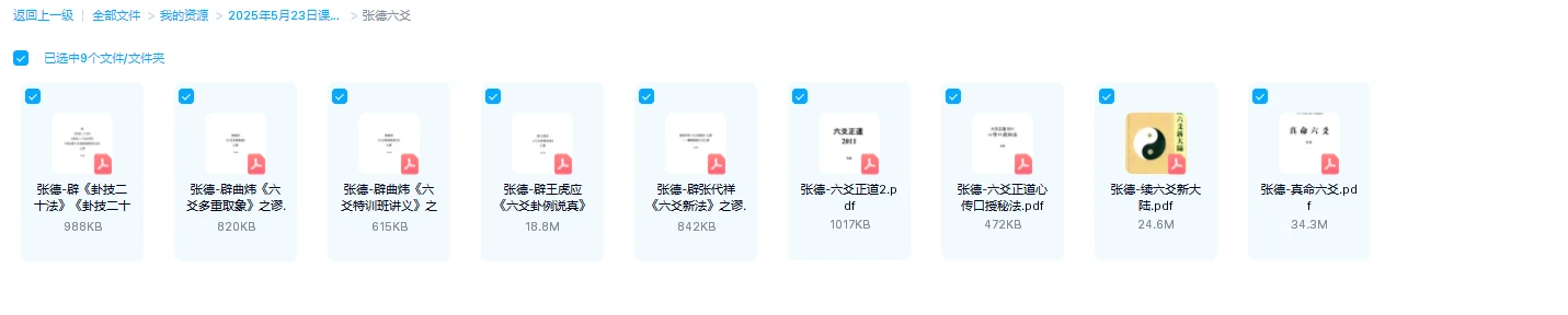 图片[1]_张德六爻电子书资料合集（9册合集）_易经玄学资料网