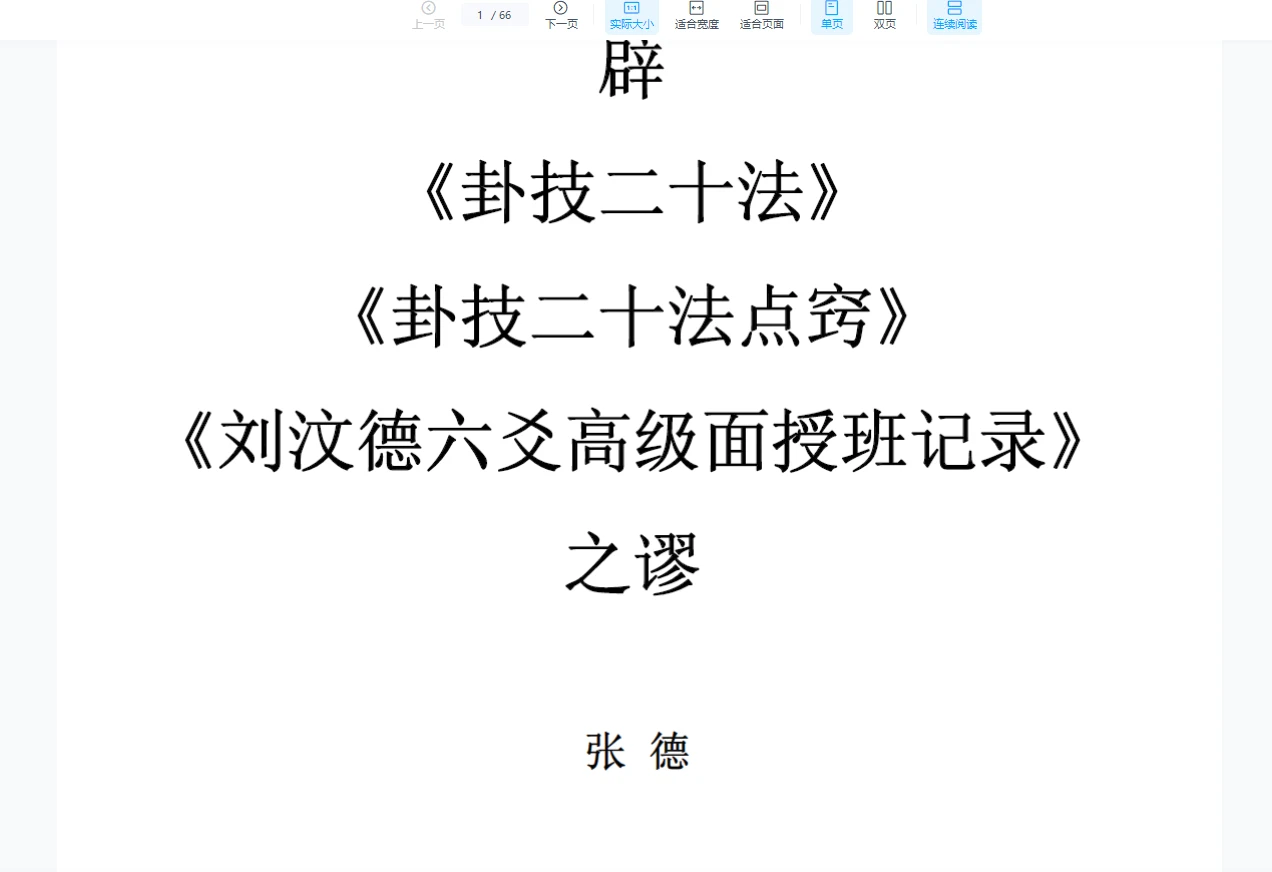 图片[7]_张德六爻电子书资料合集（9册合集）_易经玄学资料网