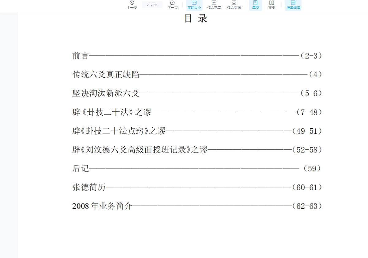 图片[9]_张德六爻电子书资料合集（9册合集）_易经玄学资料网