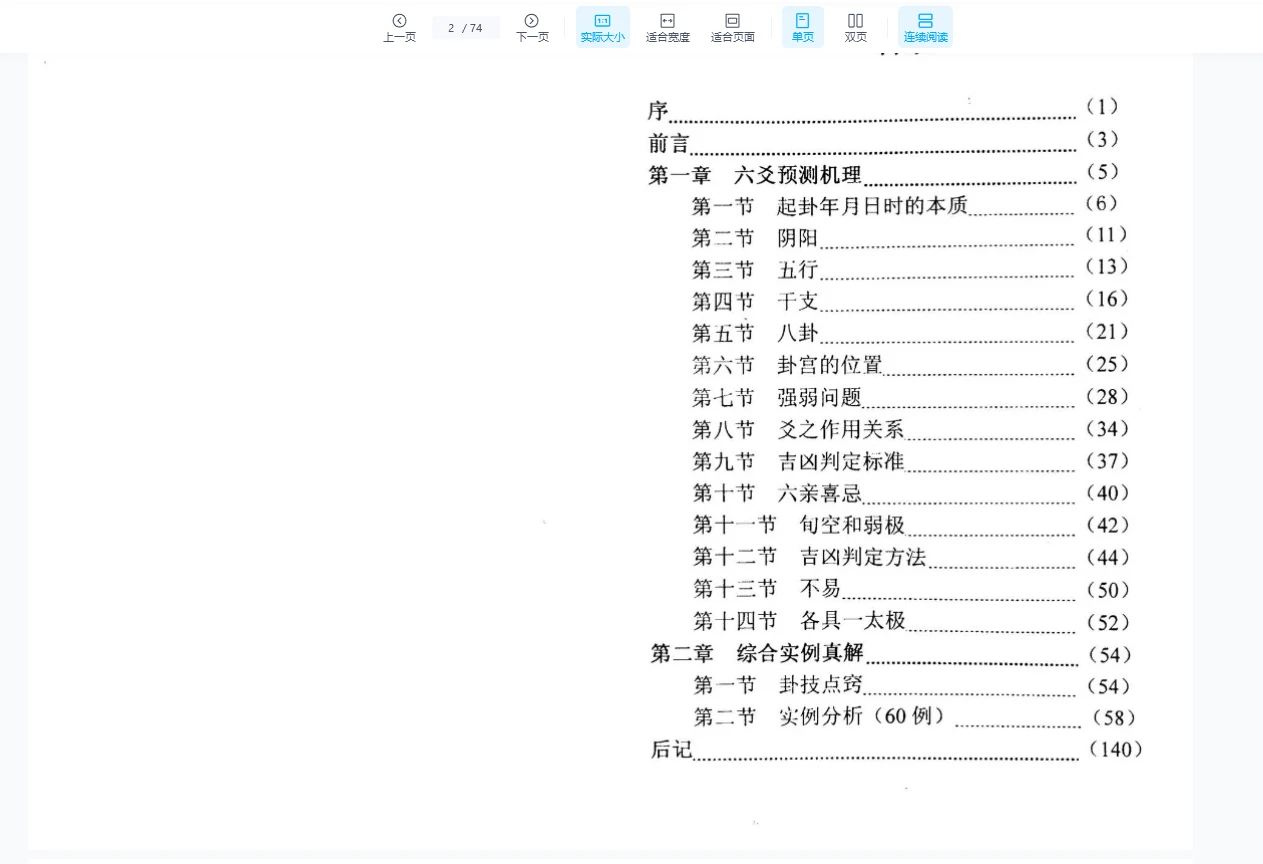 图片[11]_张德六爻电子书资料合集（9册合集）_易经玄学资料网