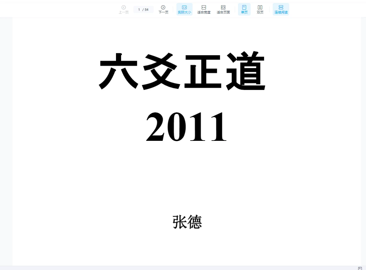 图片[12]_张德六爻电子书资料合集（9册合集）_易经玄学资料网
