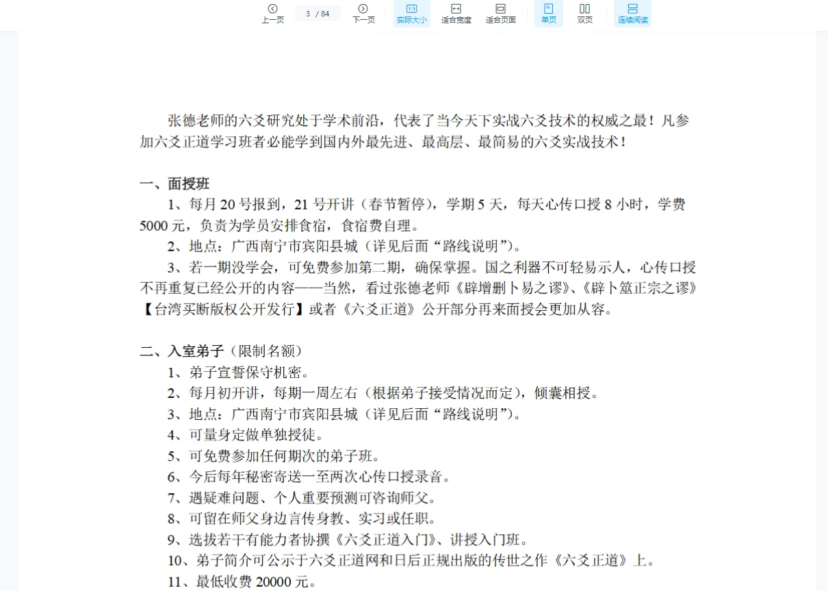 图片[13]_张德六爻电子书资料合集（9册合集）_易经玄学资料网
