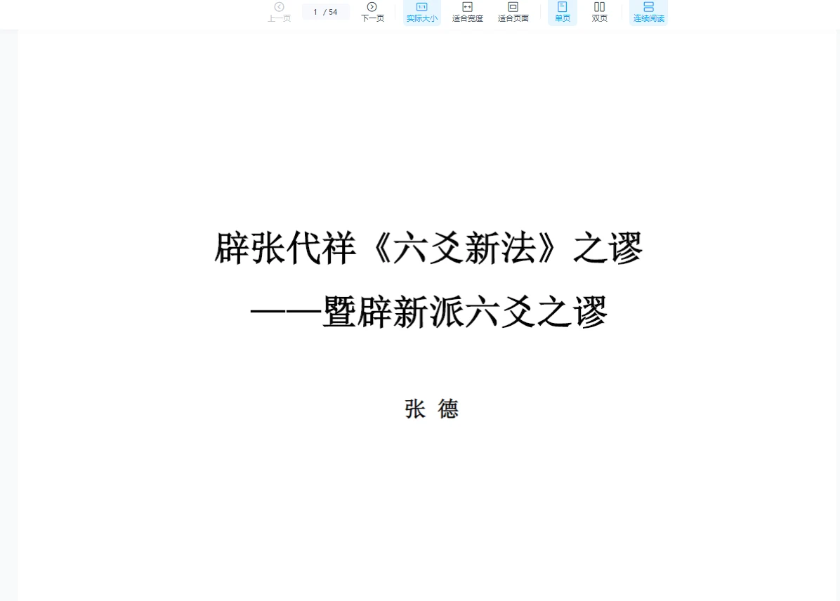 图片[2]_张德六爻电子书资料合集（9册合集）_易经玄学资料网