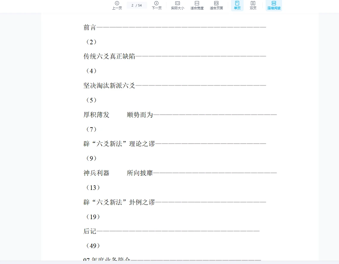 图片[3]_张德六爻电子书资料合集（9册合集）_易经玄学资料网