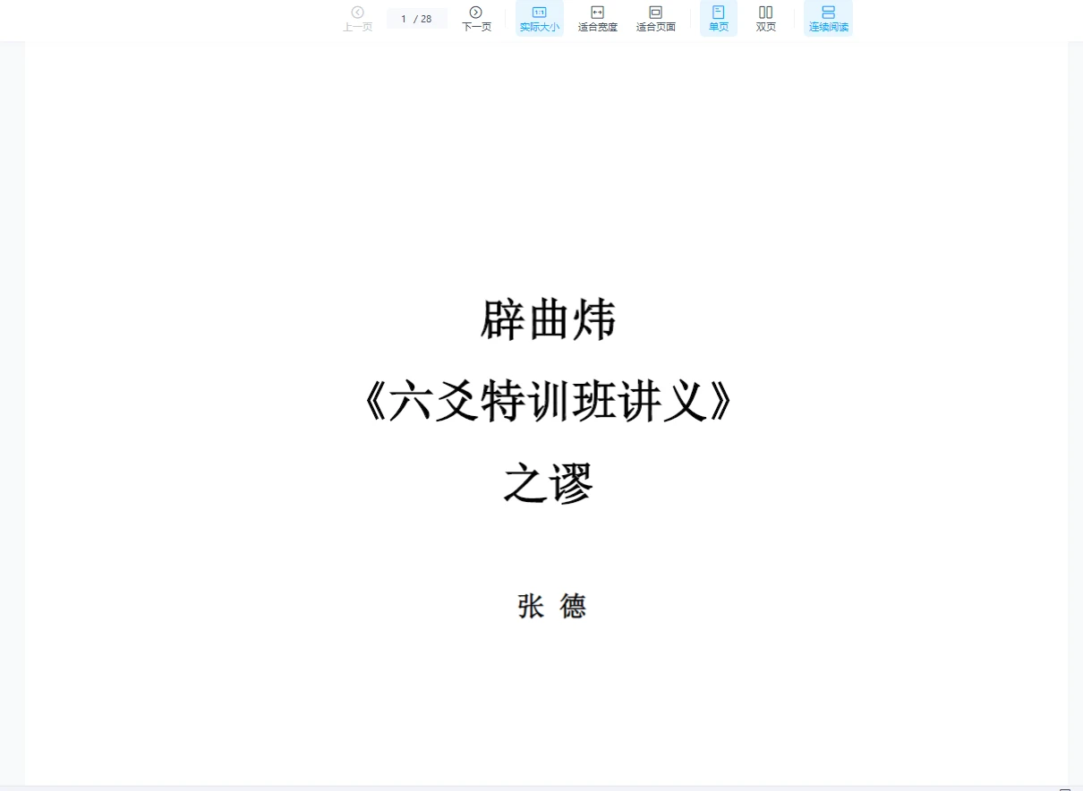 图片[5]_张德六爻电子书资料合集（9册合集）_易经玄学资料网