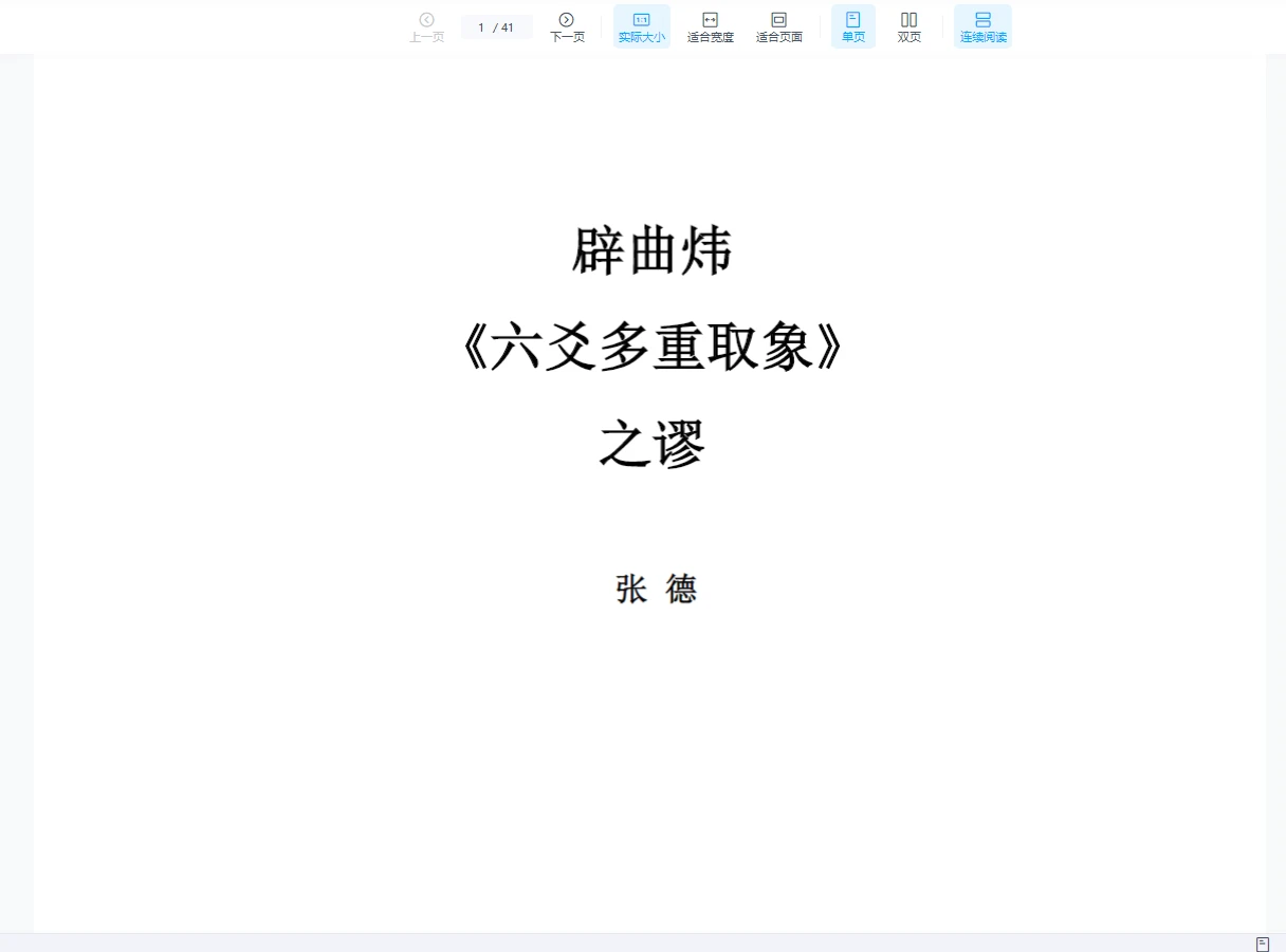 图片[6]_张德六爻电子书资料合集（9册合集）_易经玄学资料网