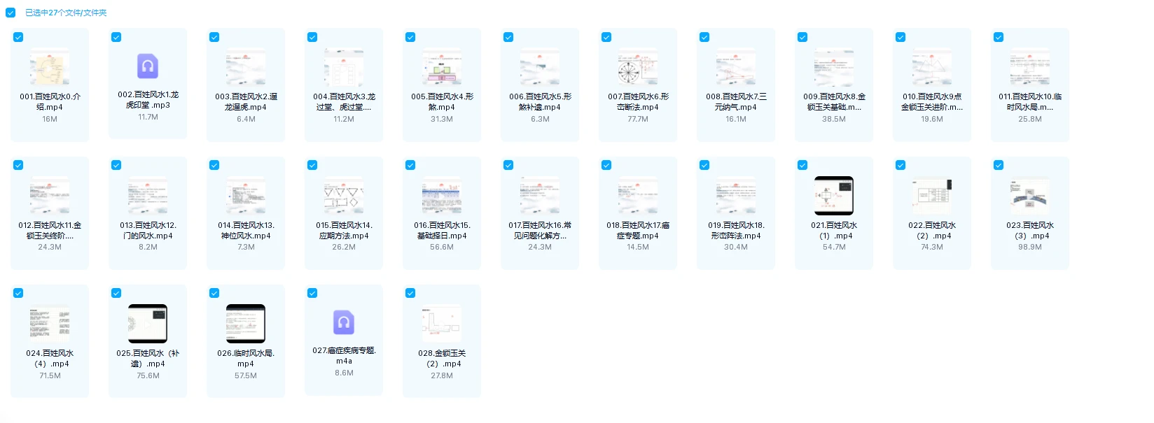 图片[1]_云起时百姓风水应用班：风水不求人，平民百姓实用风水的不二之选（视频27集）_易经玄学资料网