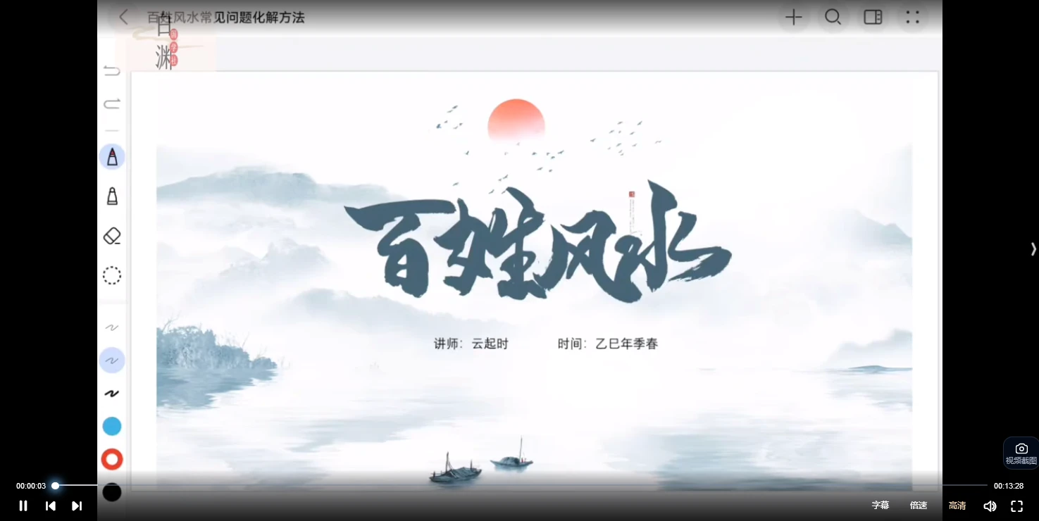 云起时百姓风水应用班：风水不求人，平民百姓实用风水的不二之选（视频27集）_易经玄学资料网