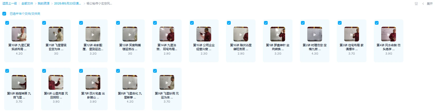 图片[1]_杨公秘传小玄空风水（视频16集）_易经玄学资料网
