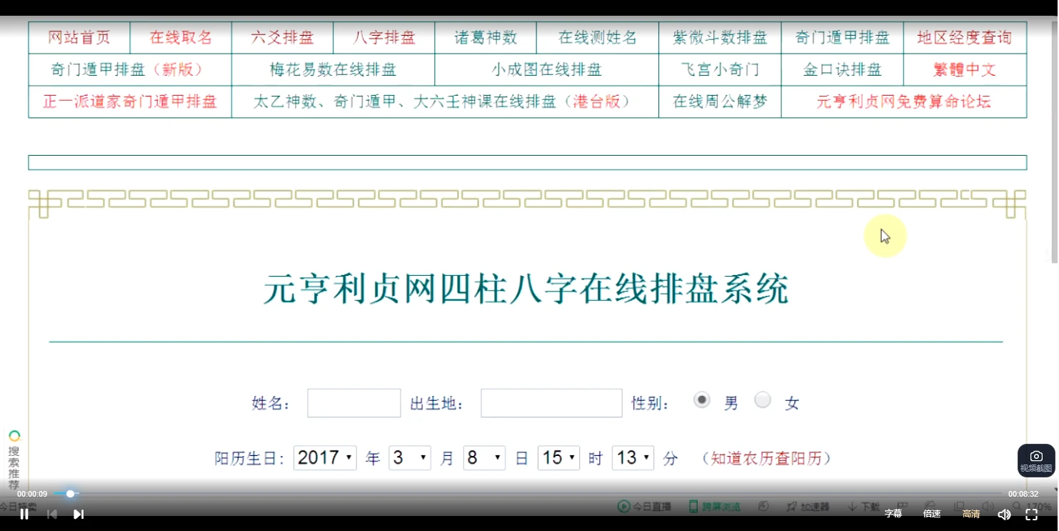 徐政扬《八字命理子平真诠》（视频74集）_易经玄学资料网