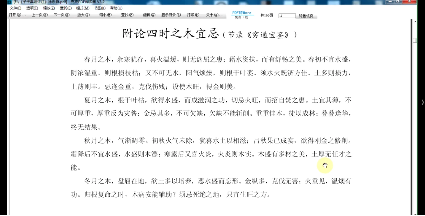图片[3]_徐政扬《八字命理子平真诠》（视频74集）_易经玄学资料网