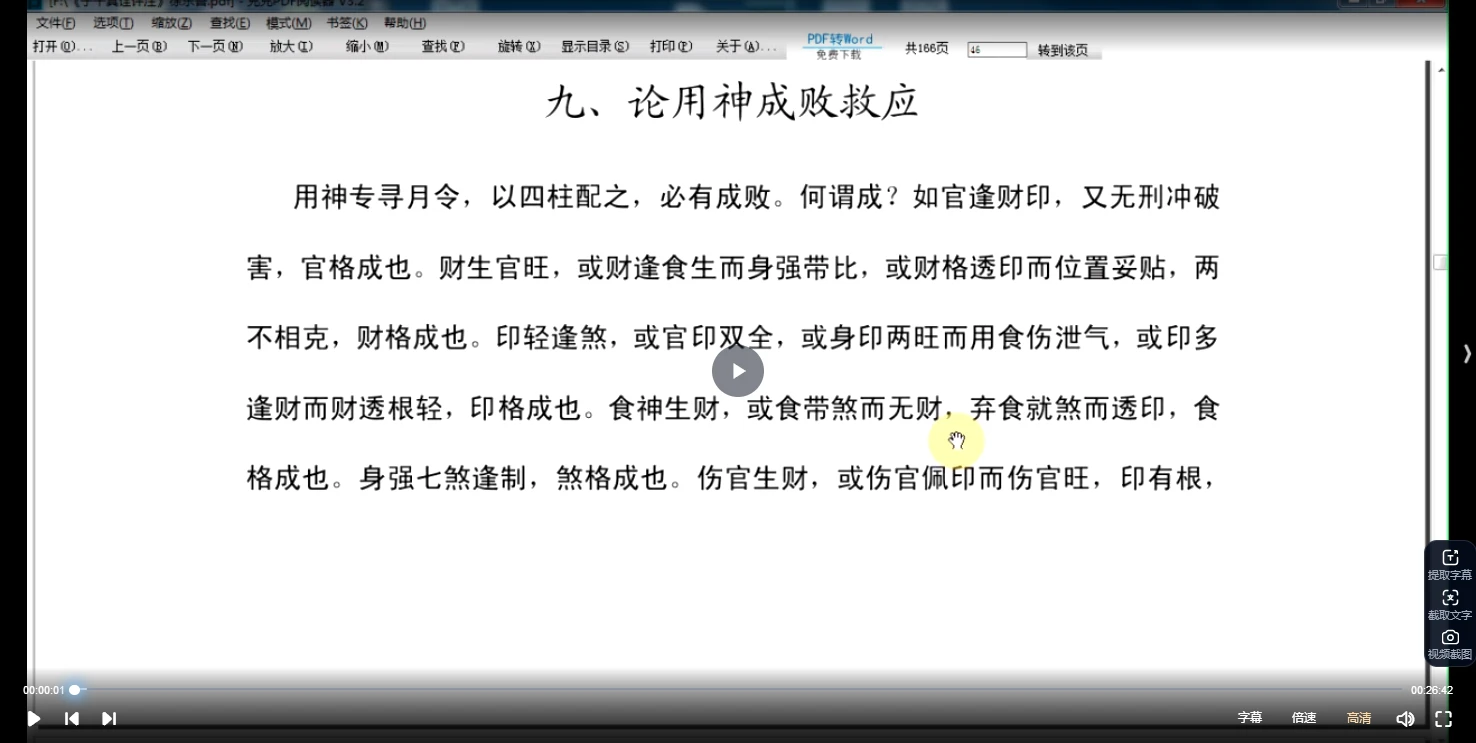 图片[4]_徐政扬《八字命理子平真诠》（视频74集）_易经玄学资料网