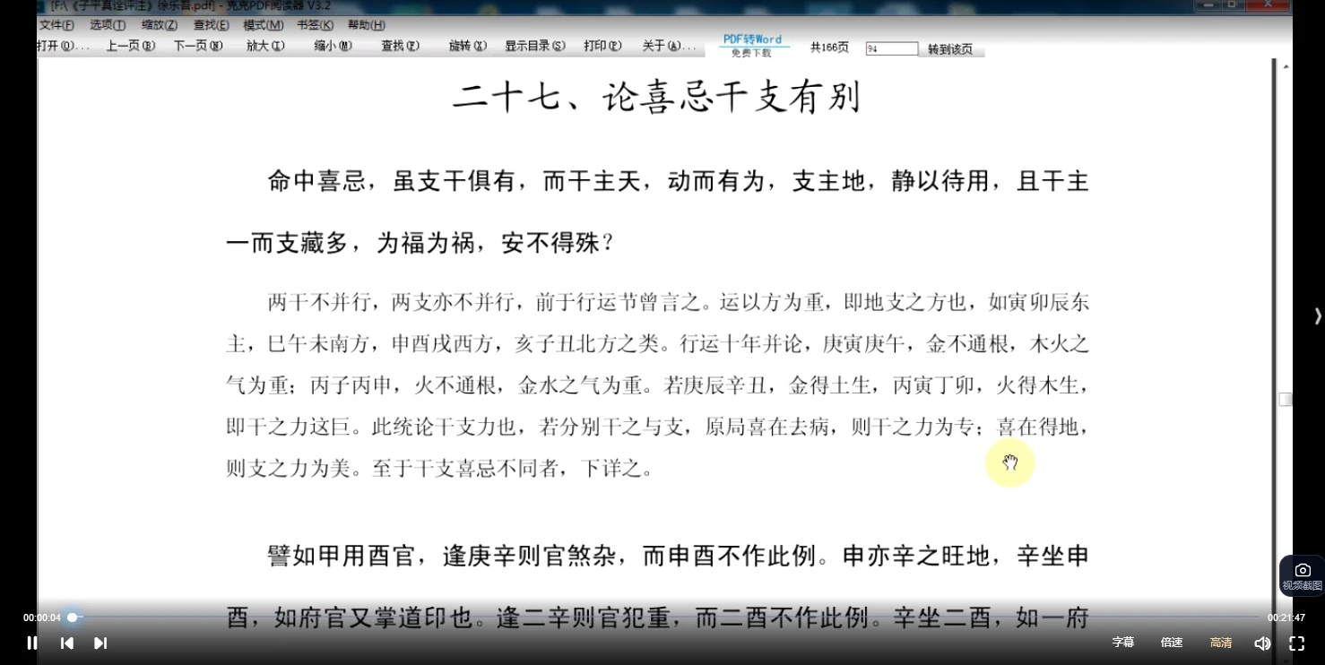 图片[5]_徐政扬《八字命理子平真诠》（视频74集）_易经玄学资料网