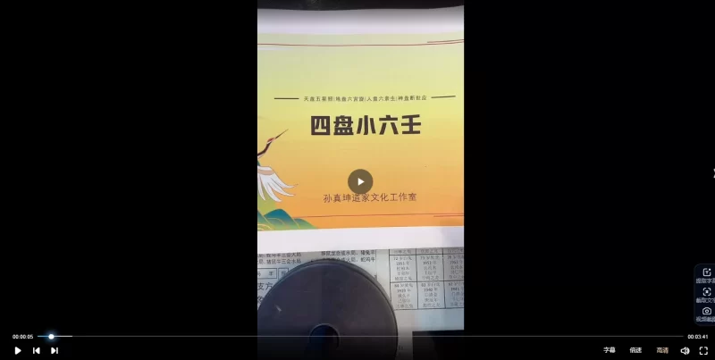 孙真坤《四盘六壬课程》_易经玄学资料网