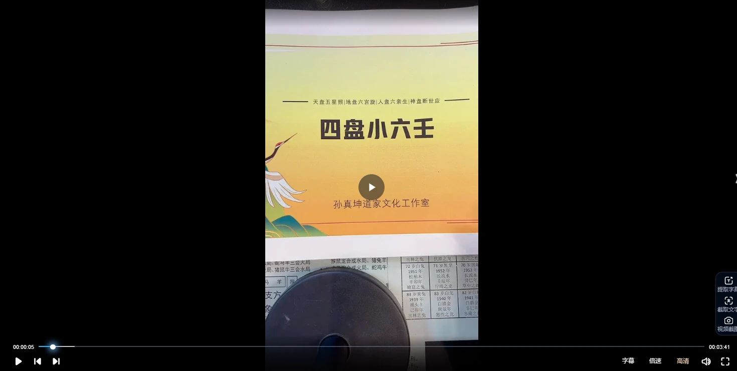 孙真坤《四盘六壬课程》视频31集_易经玄学资料网