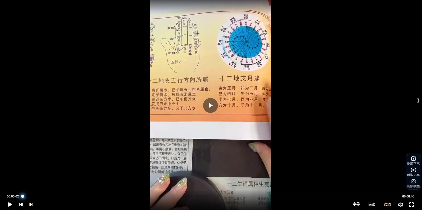 图片[3]_孙真坤《四盘六壬课程》视频31集_易经玄学资料网
