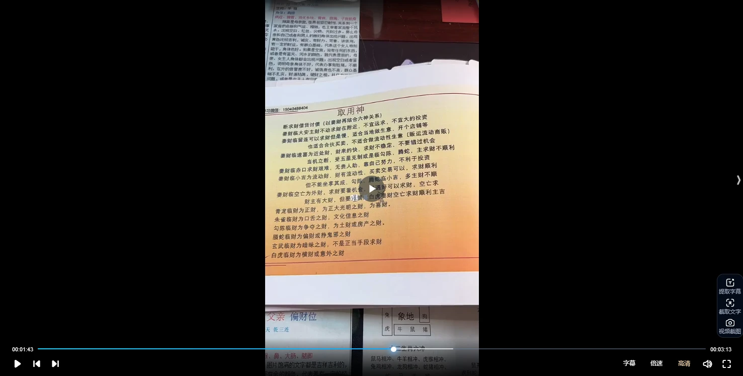 图片[4]_孙真坤《四盘六壬课程》视频31集_易经玄学资料网