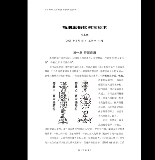 陈春林《癌细胞指数调理秘术pdf电子版》_易经玄学资料网