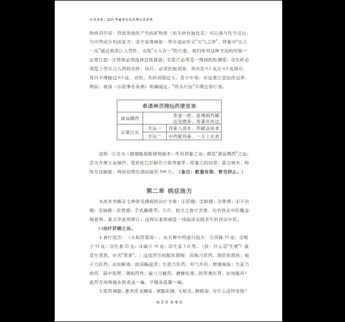 图片[2]_陈春林《癌细胞指数调理秘术pdf电子版》（6页）_易经玄学资料网