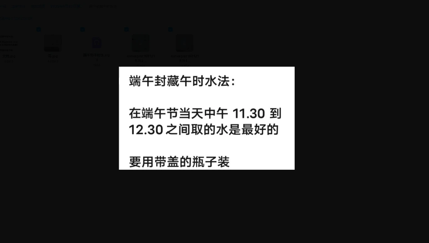 图片[3]_端午封藏午时水法（视频+音频）_易经玄学资料网