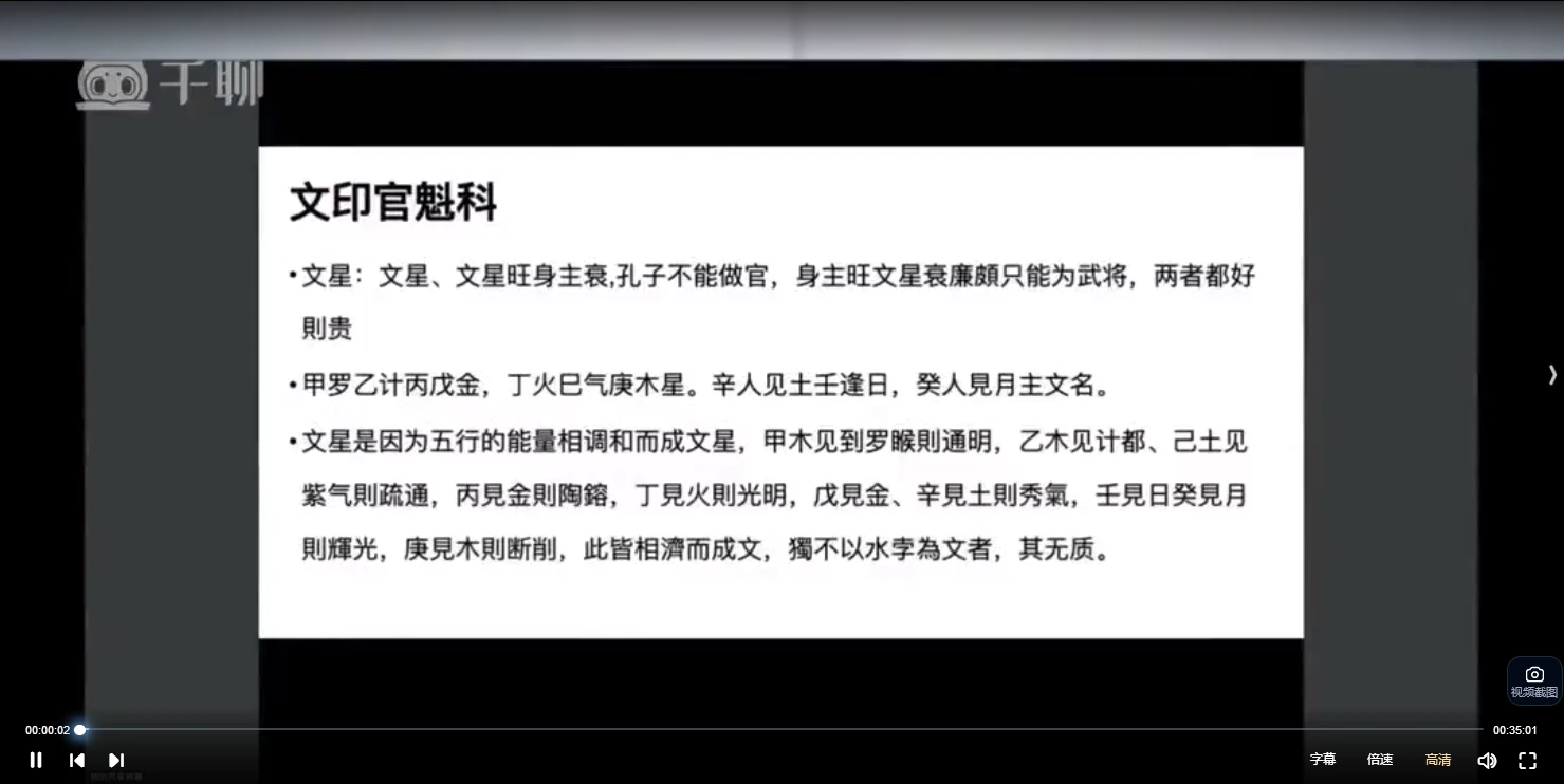 图片[4]_赋祺中国古典占星七政四余（视频43集）_易经玄学资料网