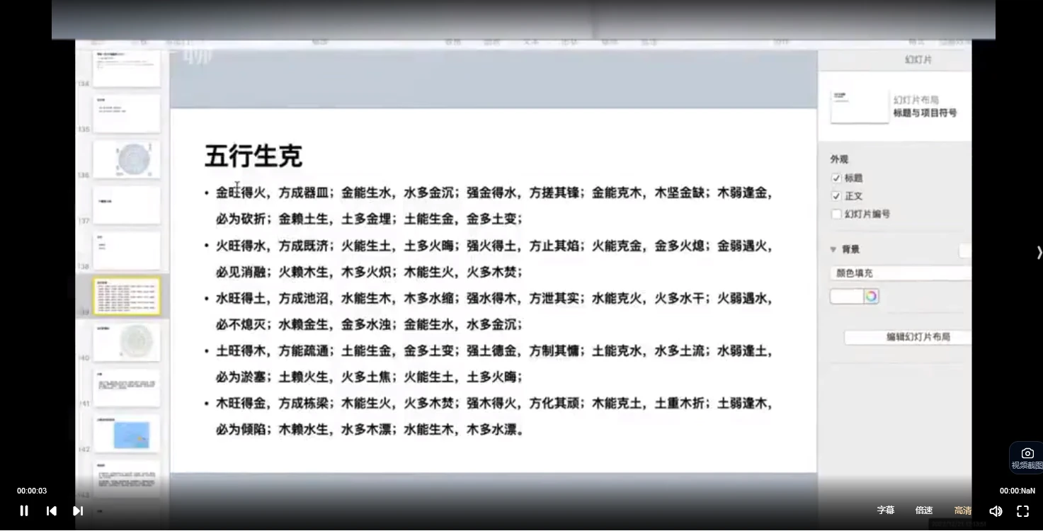 图片[5]_赋祺中国古典占星七政四余（视频43集）_易经玄学资料网