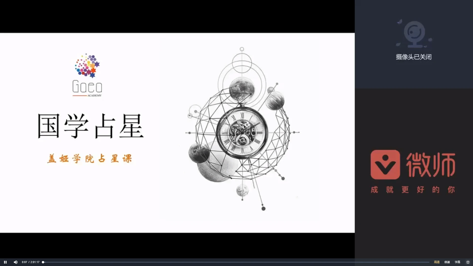 盖娅紫微斗数初中高课程（视频27集）_易经玄学资料网