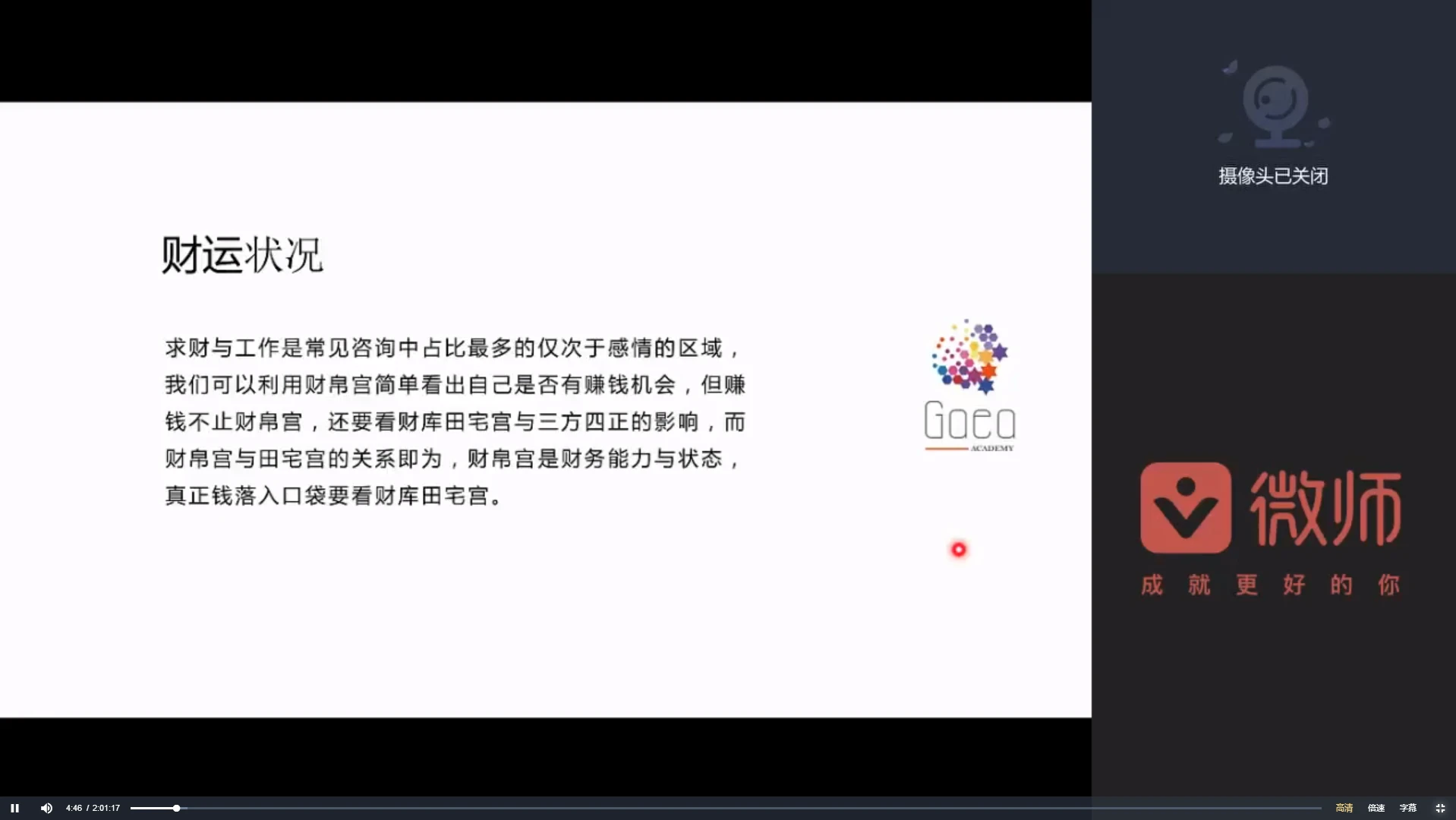 图片[3]_盖娅紫微斗数初中高课程（视频27集）_易经玄学资料网