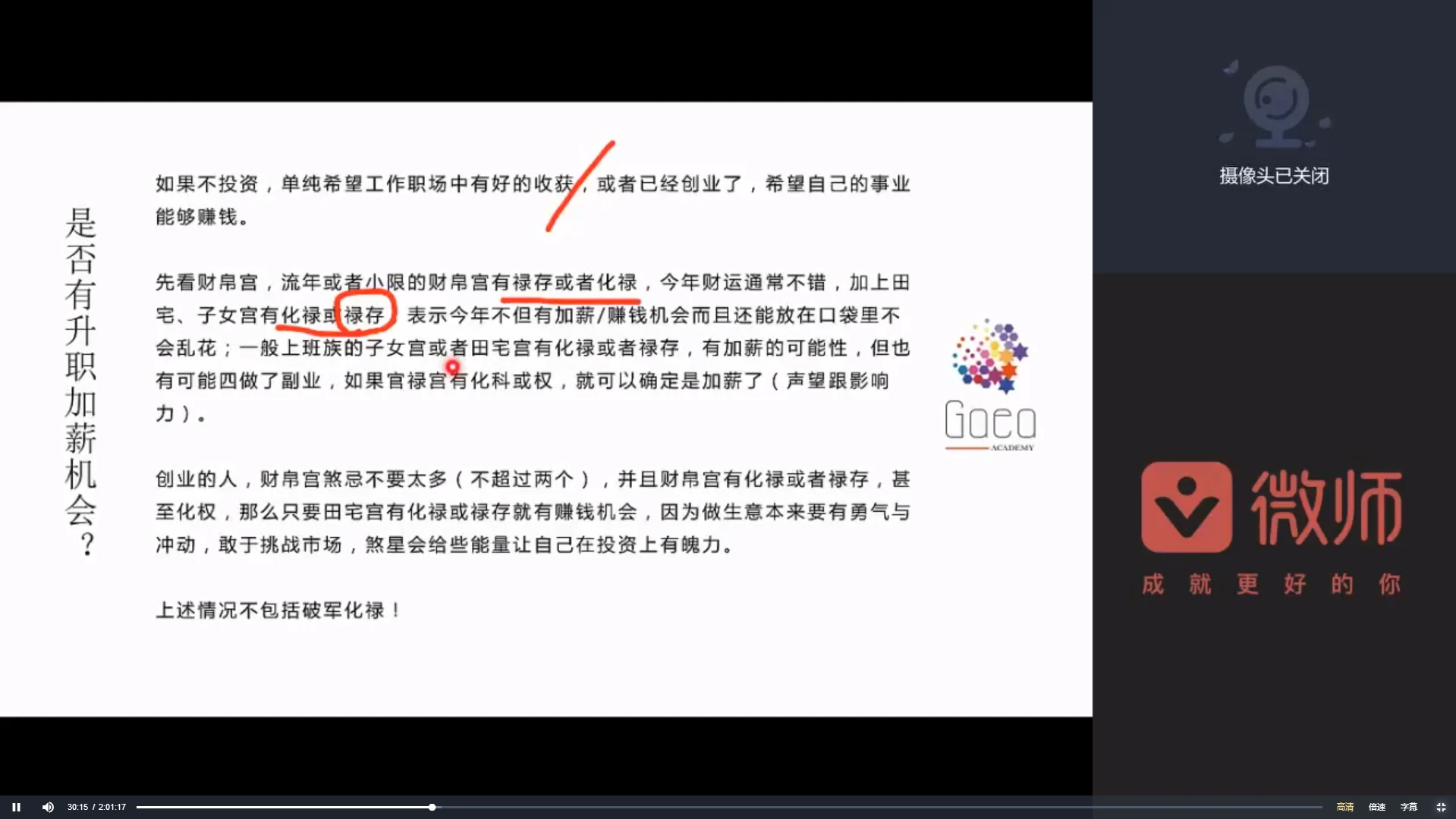 图片[4]_盖娅紫微斗数初中高课程（视频27集）_易经玄学资料网