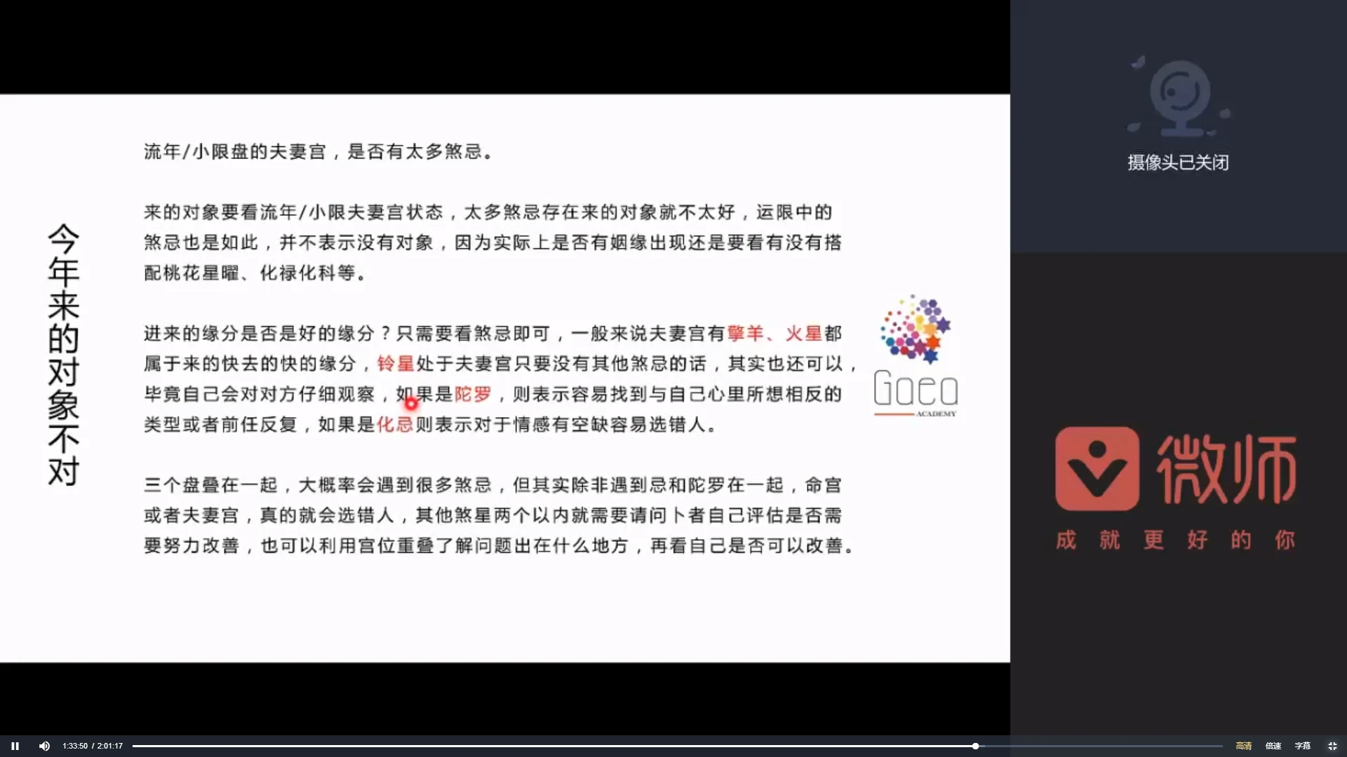 图片[5]_盖娅紫微斗数初中高课程（视频27集）_易经玄学资料网