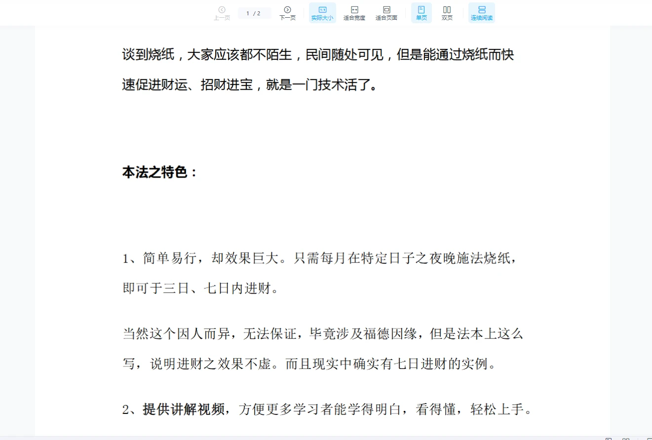 图片[2]_烧化冥币转为阳财法（视频+法本）_易经玄学资料网
