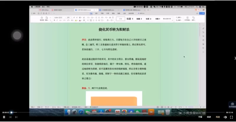 烧化冥币转为阳财法_易经玄学资料网