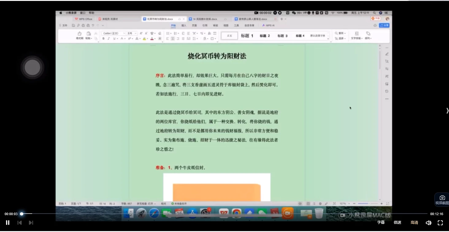 烧化冥币转为阳财法（视频+法本）_易经玄学资料网