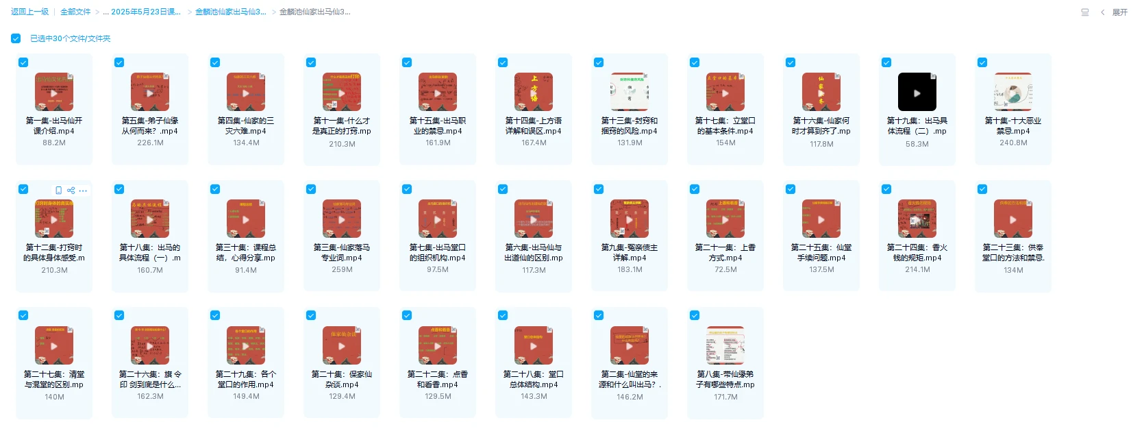 图片[1]_金麟池仙家出马仙视频30集_易经玄学资料网