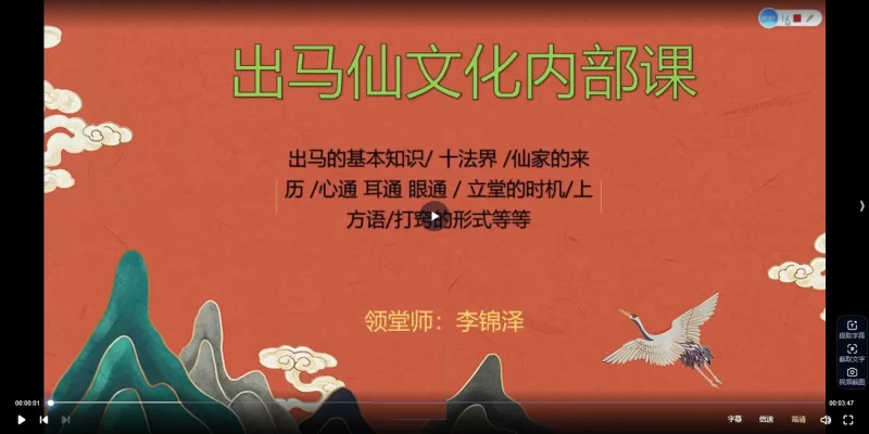 金麟池仙家出马仙_易经玄学资料网