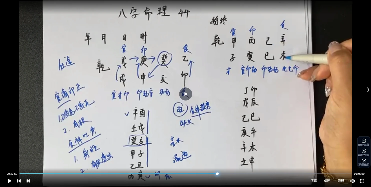 图片[5]_子元老师《四柱八字》视频50集_易经玄学资料网