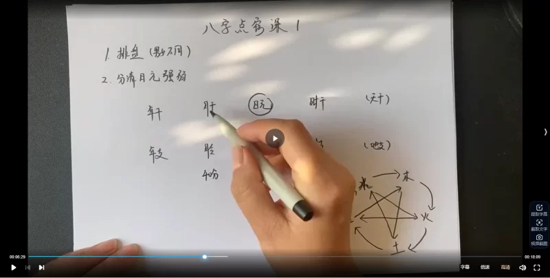 子元老师《八字点窍课》_易经玄学资料网