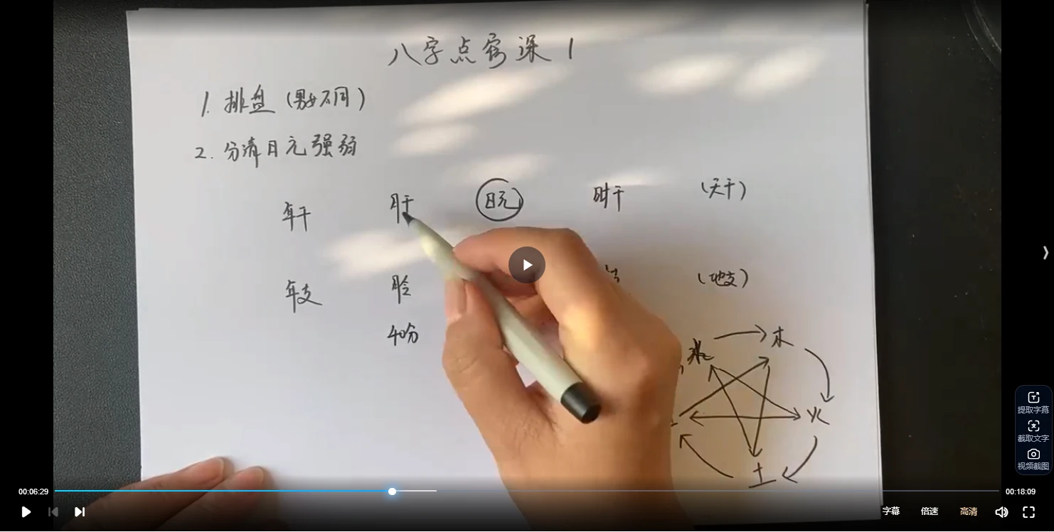 子元老师《八字点窍课》视频50集_易经玄学资料网